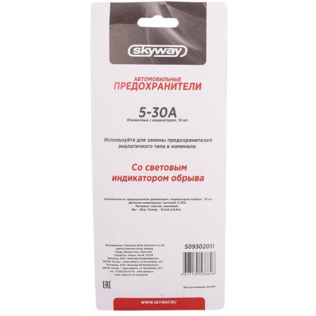 SkyWay flag fuse, "medium", with light indication, 5-30a, set of 10pcs, S09302011-1