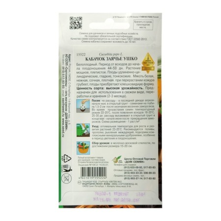 Semen zucchini "hare ear", 10 pcs.-4