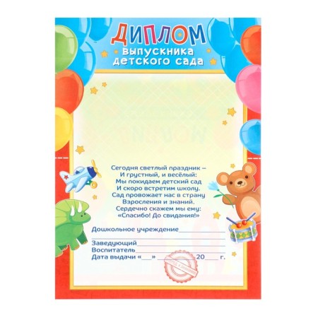 Diploma "Graduate of kindergarten" Mishka with a giraffe, a5-2