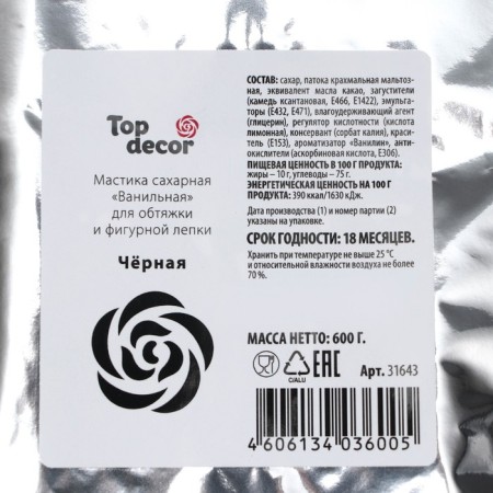 Mastic sugar vanilla black, 600 g-1