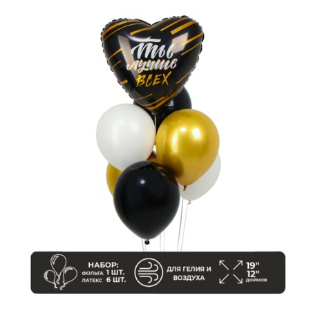 Bouquet of balloons “You are the best” set 7 pcs.