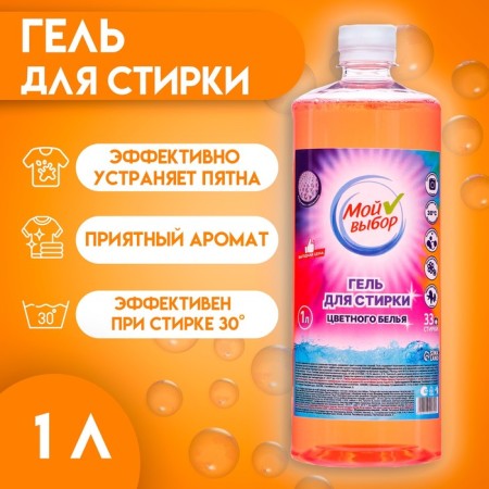 Washing gel "My choice" for colored linen, concentrate, 1 liter