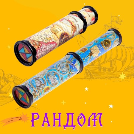 Kaleidoscope "Traveler map", 29 cm, mix-4