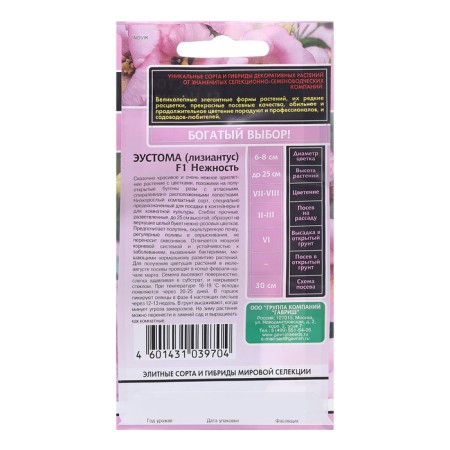 Eustoma seeds "Tenderness", F1, 4 pcs. 1018120-1