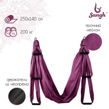 Sangh yoga hammock, 250 × 140 cm, purple color