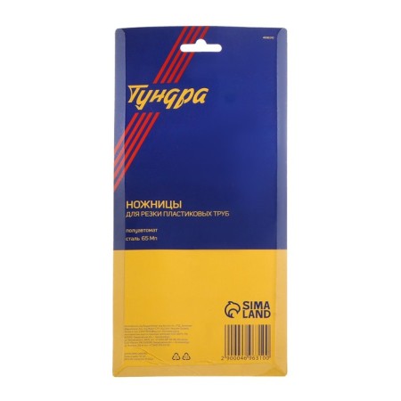 Scissors for cutting pipes of tundra on plastic, semiautomat, up to 42 mm-5