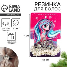 Резинка для волос «Самой прекрасной», d = 5 см