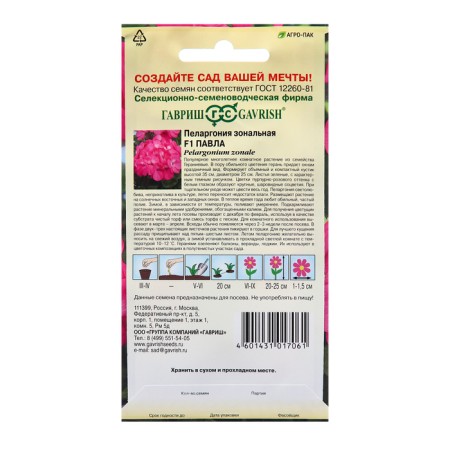 Pavel Palargonia seeds, F1, 4 pcs.-1