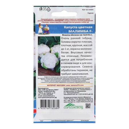 Cabbage seeds "Malimm", 0.1 g-1