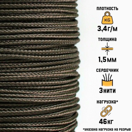 Microord "Master K." nylon, khaki, d - 1.5 mm, 30 m