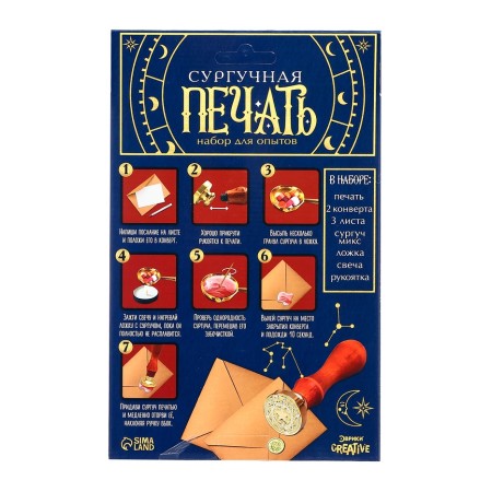 Set for experiments for children "Washing printing. Esoterica ", stamp, wax, writing envelope-8