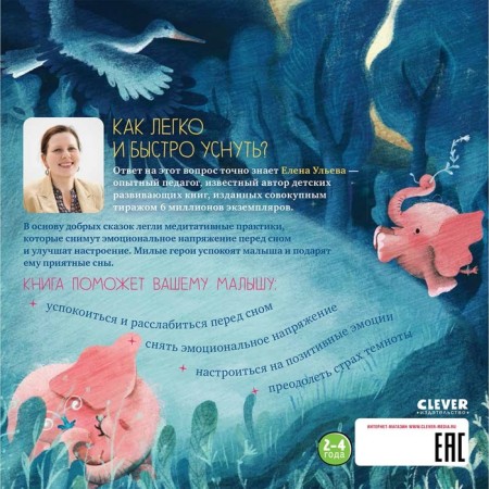 Sleepy tales. Ulyeva Elena-1