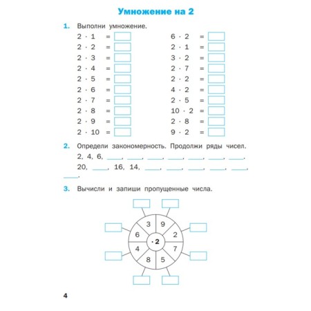 Training apparatus. GEF. Multiplication table 2-3 class. Dmitrieva O.I.-5