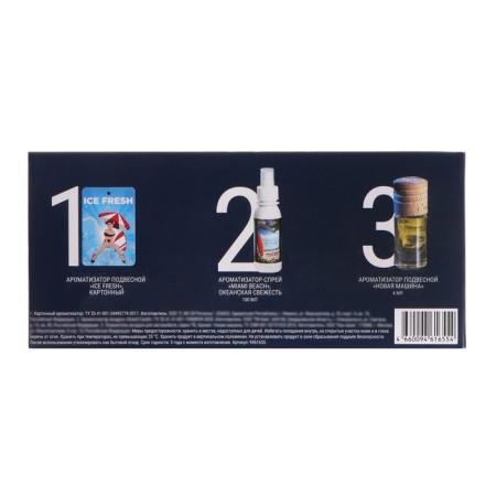 Set of flavorings for auto Grand Caratt, spray, bottle, cardboard, water-8