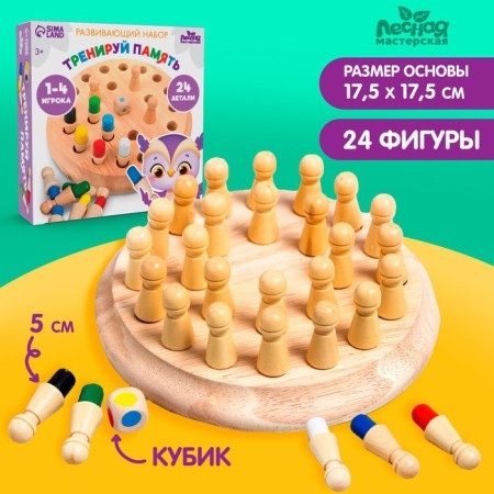 Developing game for children. Chess memory "Memory. Train memory "