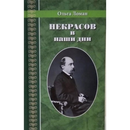 Nekrasov these days. Loman O.
