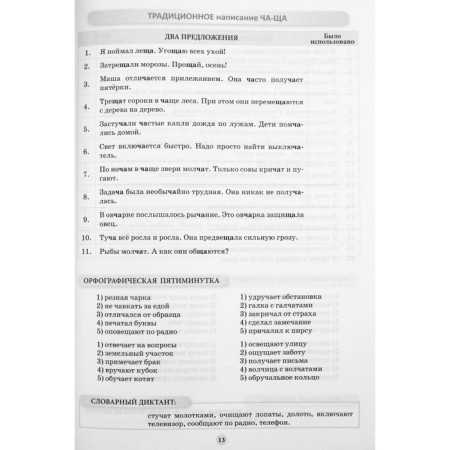 Russian language. Mini-dictations 1-2 grade. Tarasova L.-2