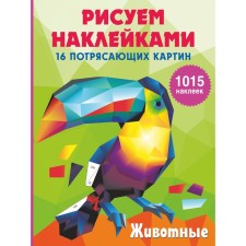 Animals. Gorbunova I.V.