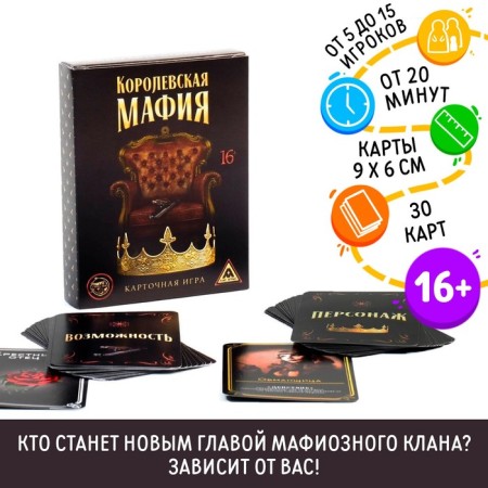 Card game "Royal Mafia", 30 cards