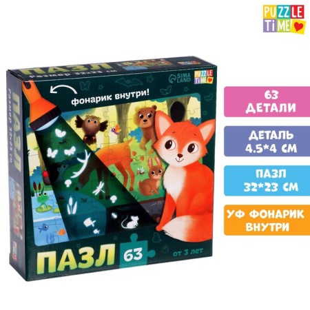 Puzzle with a flashlight "On the forest edge", 63 details