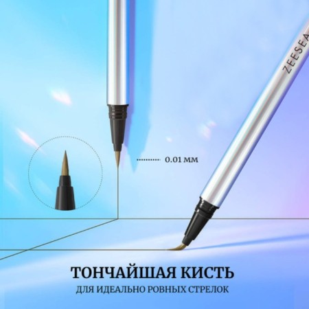 ENTERY OF ELSECE ZEESEA Color Liquid Eyeliner, tone Black Night, 0.5 g-1