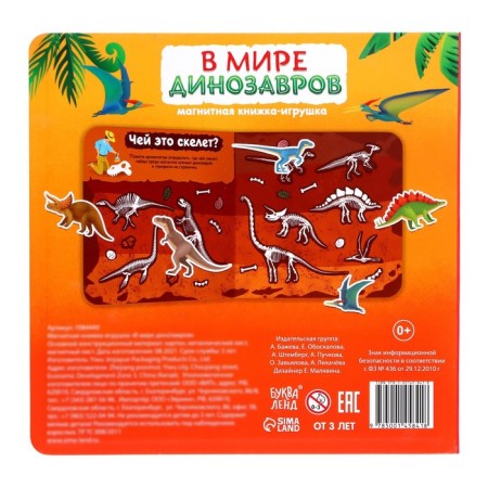 Magnetic book- toy "In the world of dinosaurs" 8 p.-7
