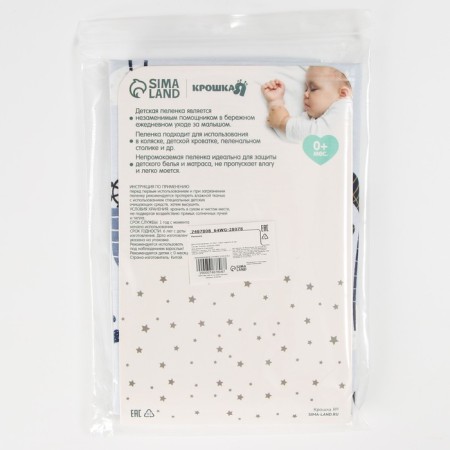 A waterproof diaper, 50x70 cm "Pirates"-6