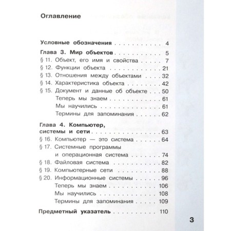 Textbook. GEF. Informatics, 2021. Grade 3, part 2. Matveeva N.V.-1