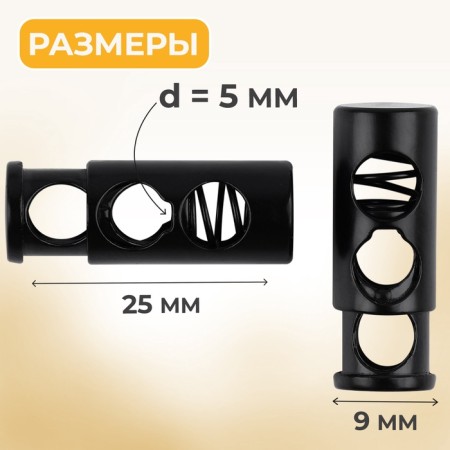 Club for the cord, double, d = 5 mm, 9 × 25 mm, 5 pcs, black color-1
