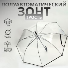 Umbrella - a semiautomatic “monoton” cane, 8 spokes, r = 51 cm, the color is transparent