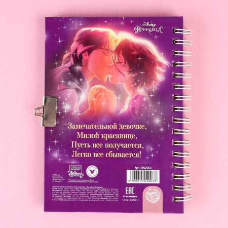 Gift set: notebook on a lock, stickers and pen - fluffy, princesses-9
