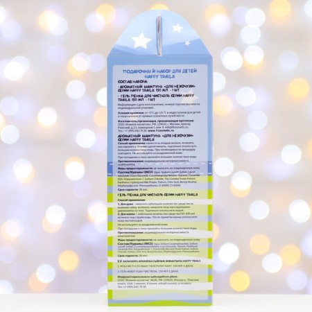 Gift set of children's Happy Trails: shampoo, 150 ml+foam gel, 150 ml-3
