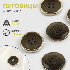 A set of buttons, 4 punctures, d = 18 mm, 5 pcs, graphite/gold color