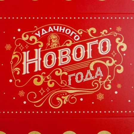 Box for confectionery products with PVC Lid "Successful New Year", 10.5 x 21 x 3 cm, New Year-6