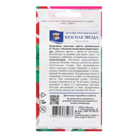 Flowers of Petunia "Red Star", 0.1 g-1