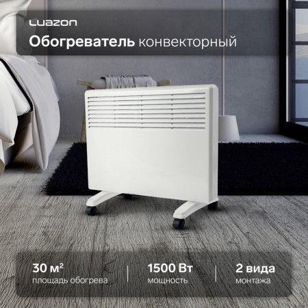 Convector heater Luazon LKO-03, floor, 1500 W, 30 m², 2 modes, white