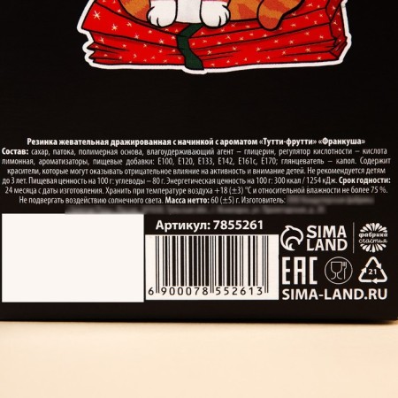 New Year! Chewing gum "New Year: Where is your gift in the box, 60 g.-4