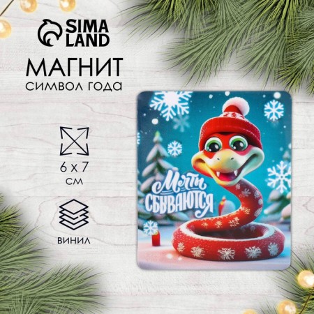 Magnit Vinyl "Dreams Come Sun" 6x7 cm
