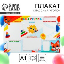 Poster to kindergarten 