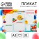 Poster to kindergarten "Our Group", 90.6 x 59.6 cm