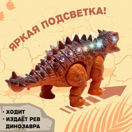 Dinosaur "Anquilosavr" works from batteries, light and sound, brown color-2