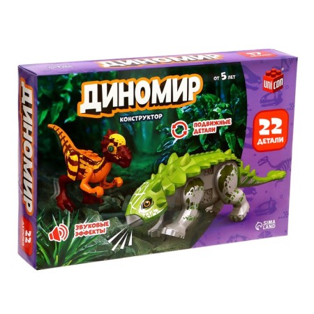 Designer Dinomir, 22 details, ceratosaurus and talarus, sound-2