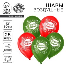 Шар латексный 12", «Здравствуй, школа», набор 25 шт.