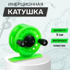 Inertial coil, plastic, diameter 5 cm, light green color, 108
