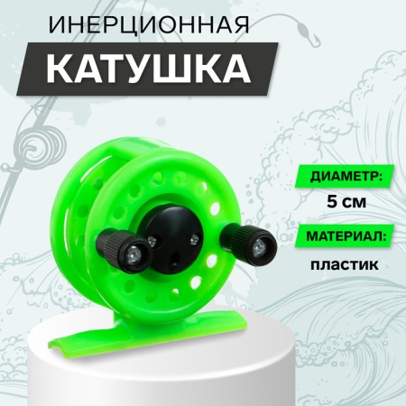 Inertial coil, plastic, diameter 5 cm, light green color, 108