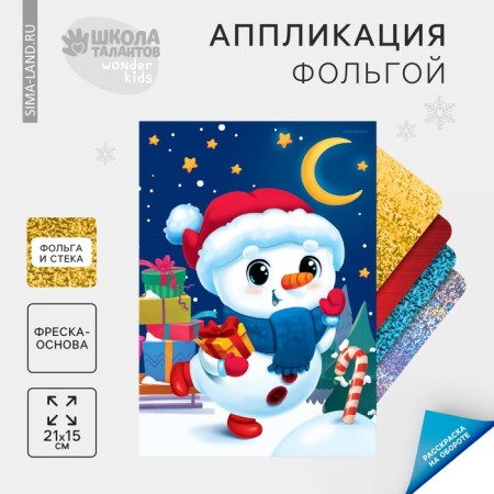 New Year's application by foil "New Year! Snowman"