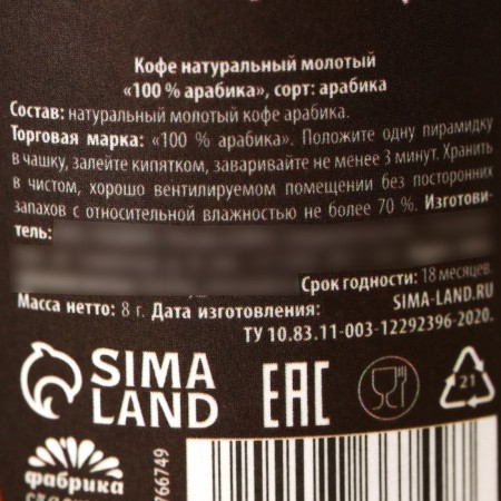 Coffee "Fuel" in a paper cup, 8 g.-3