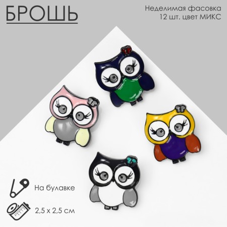 Brooch "Bird" owl, color mix in ferrous metal (indivisible packing 12 pcs., Price per pcs.)