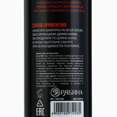 Hair and beard shampoo 2B1, 250 ml, Hard Line-7