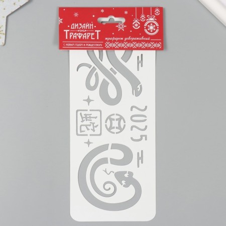 Plastic stencil "Chinese New Year. Snake", size 10x25 cm-3